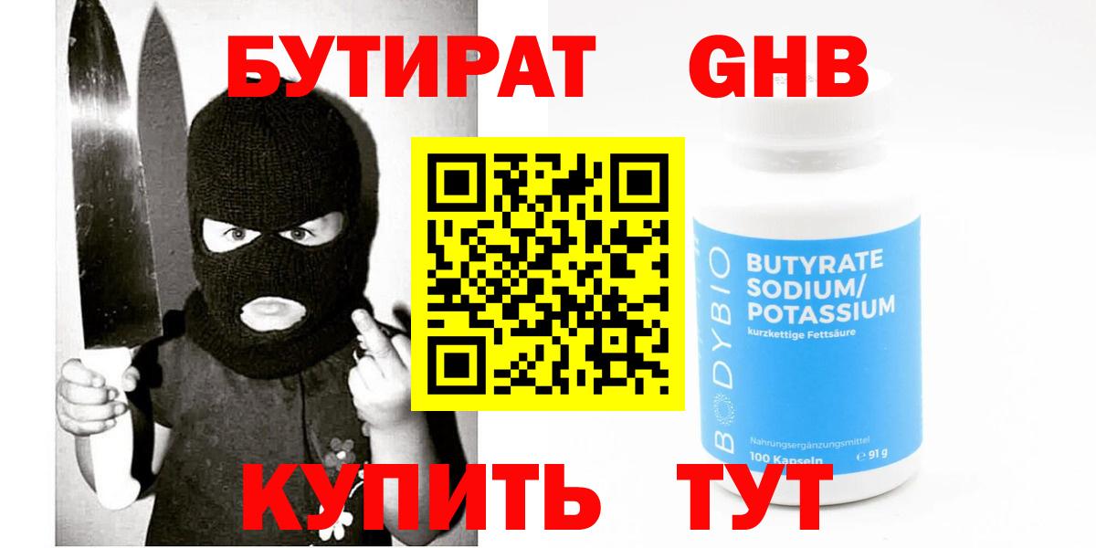 БУТИРАТ вода Качканар
