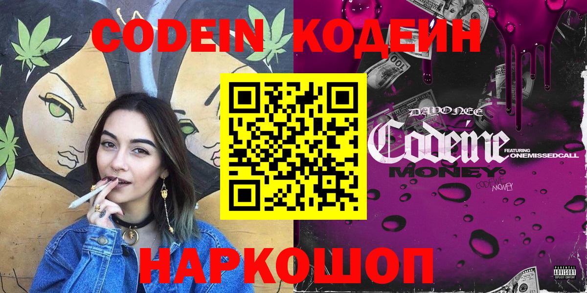 где продают   Кодеин напиток Lean (лин)  Вход с VPN  Качканар 