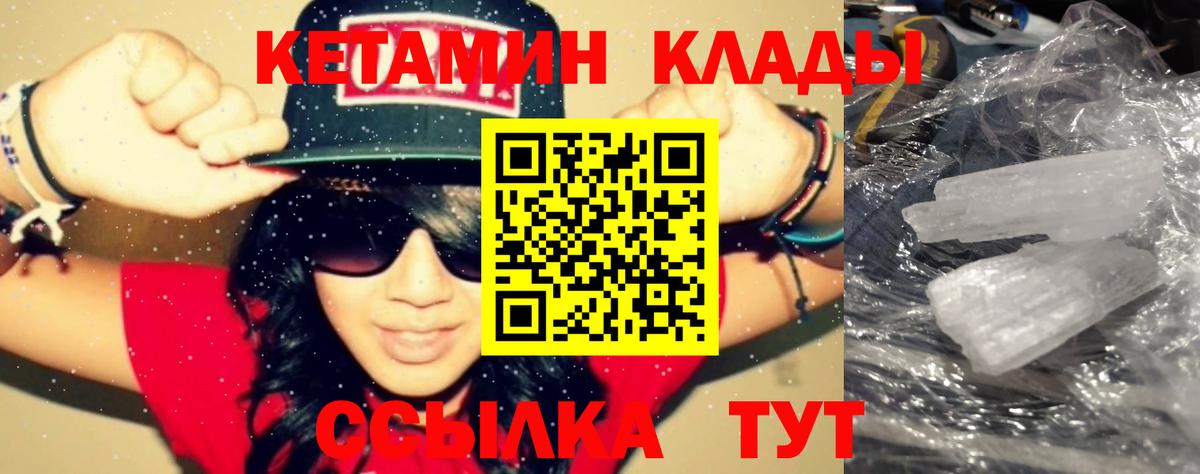 Качканар  КЕТАМИН ketamine  Вход с VPN 