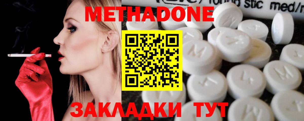 МЕТАДОН methadone Качканар