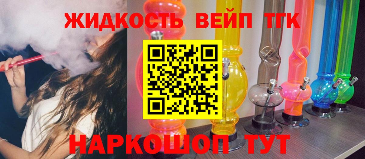 ТГК вейп Качканар